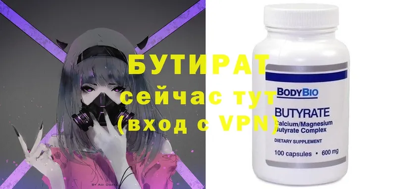 гидра tor  купить закладку  Воткинск  Бутират 99% 